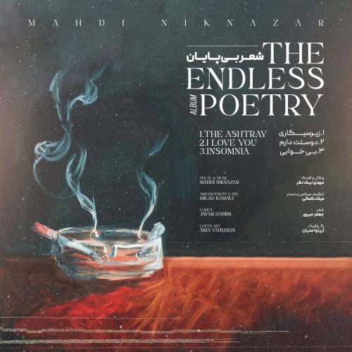 دانلود آهنگ زیرسیگاری دانلود آهنگ زیرسیگاری